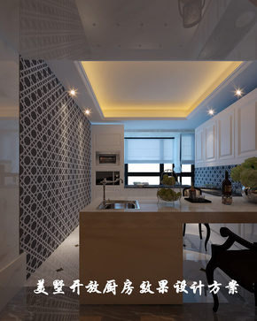 美墅复式厨房设计